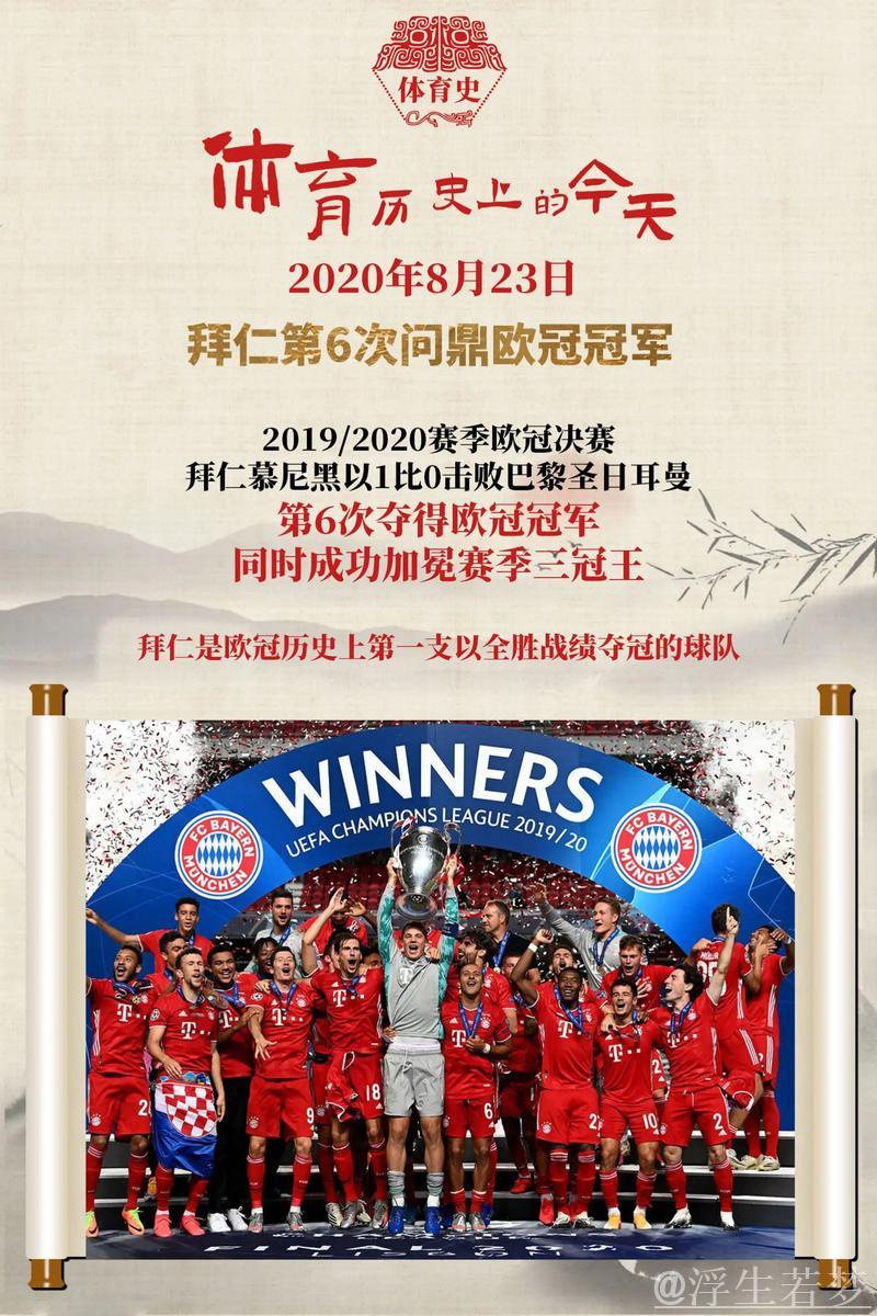 拜仁提前两轮问鼎冠军！官宣海报庆祝胜利